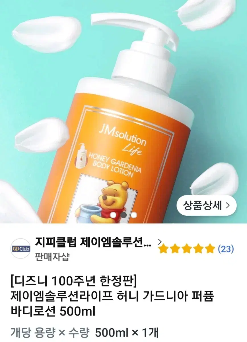 꽃내음프로럴향 바디로션 500ml